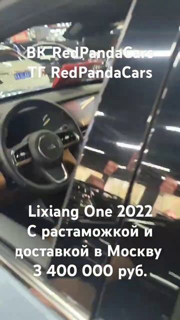 Lixiang One 2022, 1.2T, 333л/с, 33000км.#китай #растаможка #lixiang #авто #машина #продажа #доставка