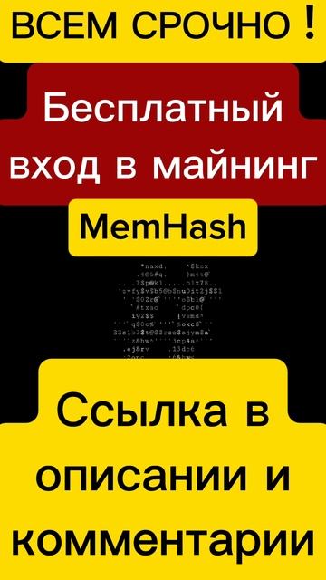 Всем привет. Майнинг бесплатно в вашем телефоне или компьютере с бесплатным входом от компании