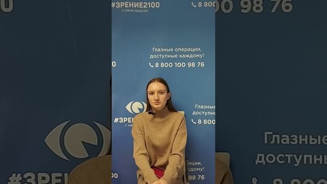 Отзыв после лазерной коррекции зрения в клинике "Зрение 2100", 88001009876
