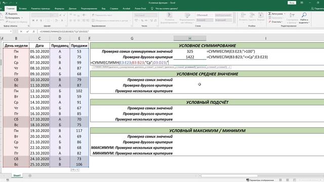 Урок 5 - Условные функции с критериями  Функции Excel 5