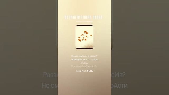 Ты меня не любишь, не жалеешь