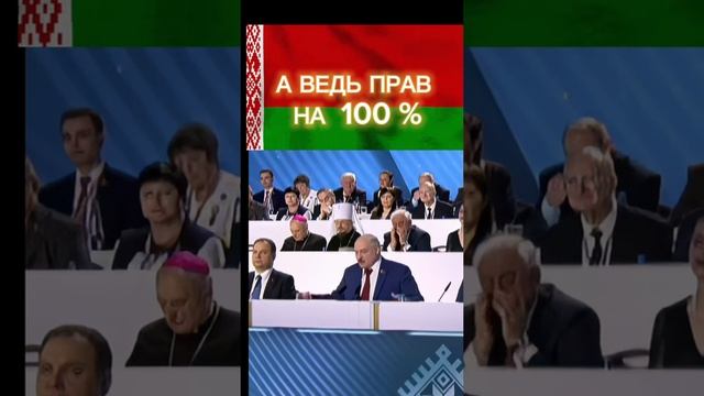 Батька, как всегда прав на все 100 %👏👏👏