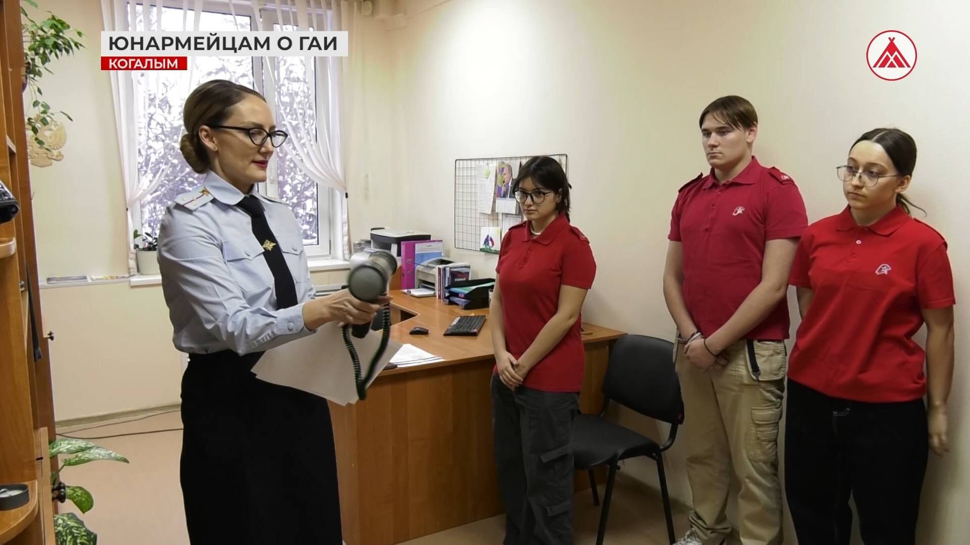 Юнармейцы Когалыма в гостях у ГАИ