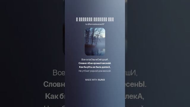 Я покинул родимый дом