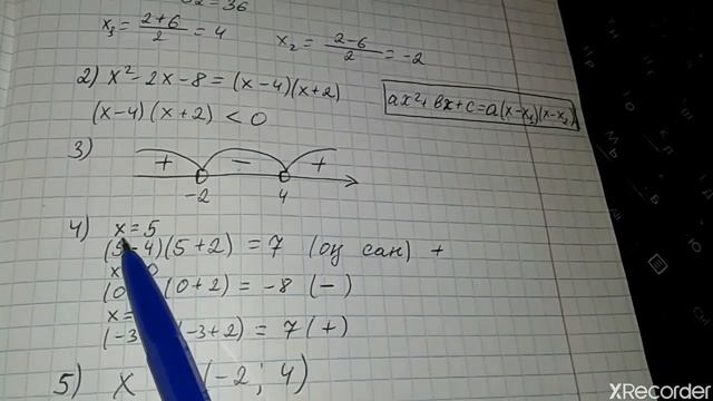 8 сынып. Квадрат теңсіздіктерді интервалдар əдісімен шешу