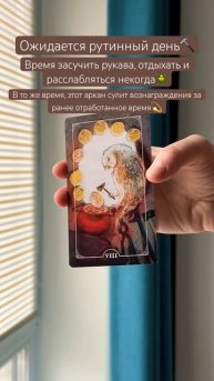 🔨#картадня #cardoftheday #таро #tarot #совет #гадание #таропрогноз