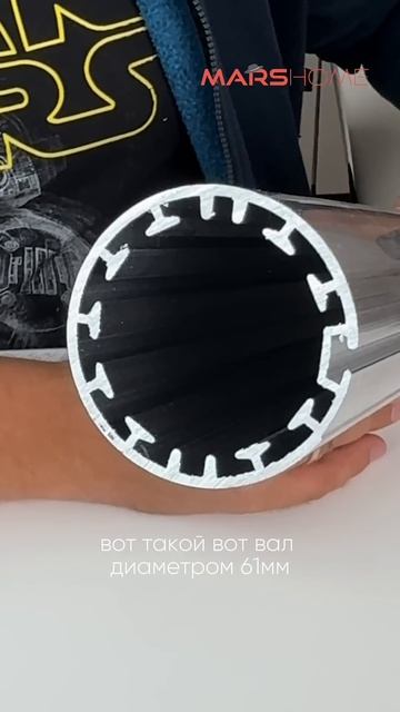 1/2 Чем отличаются рулонные шторы? Толщина вала