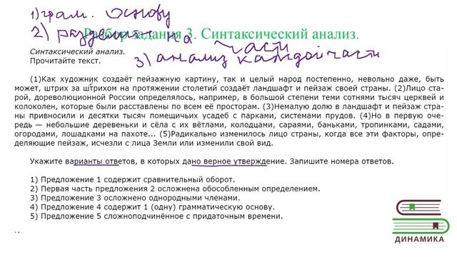Задание 3/ОГЭ/Синтаксический анализ/Разбор задания по русскому языку