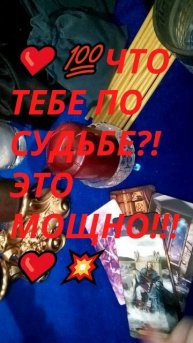 ❤️💥СТОЙ❤️💯ЭТО ИЗМЕНИТ ТВОЮ ЖИЗНЬ НАВСЕГДА❤️💋