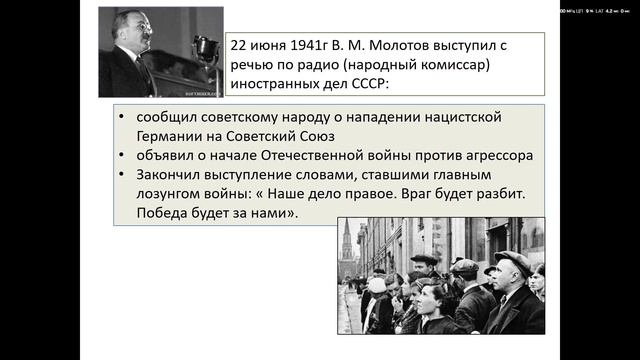 История. 241,741 групп. Первый период Великой Отечественной войны