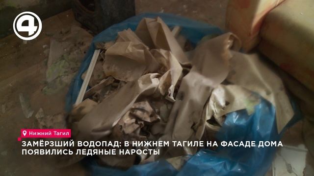 Замёрзший водопад: в Нижнем Тагиле на фасаде дома появились ледяные наросты