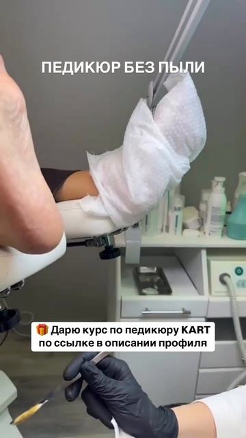Дарю курс по педикюру KART по ссылке в шапке моего канала + именной сертификат #nails #shorts