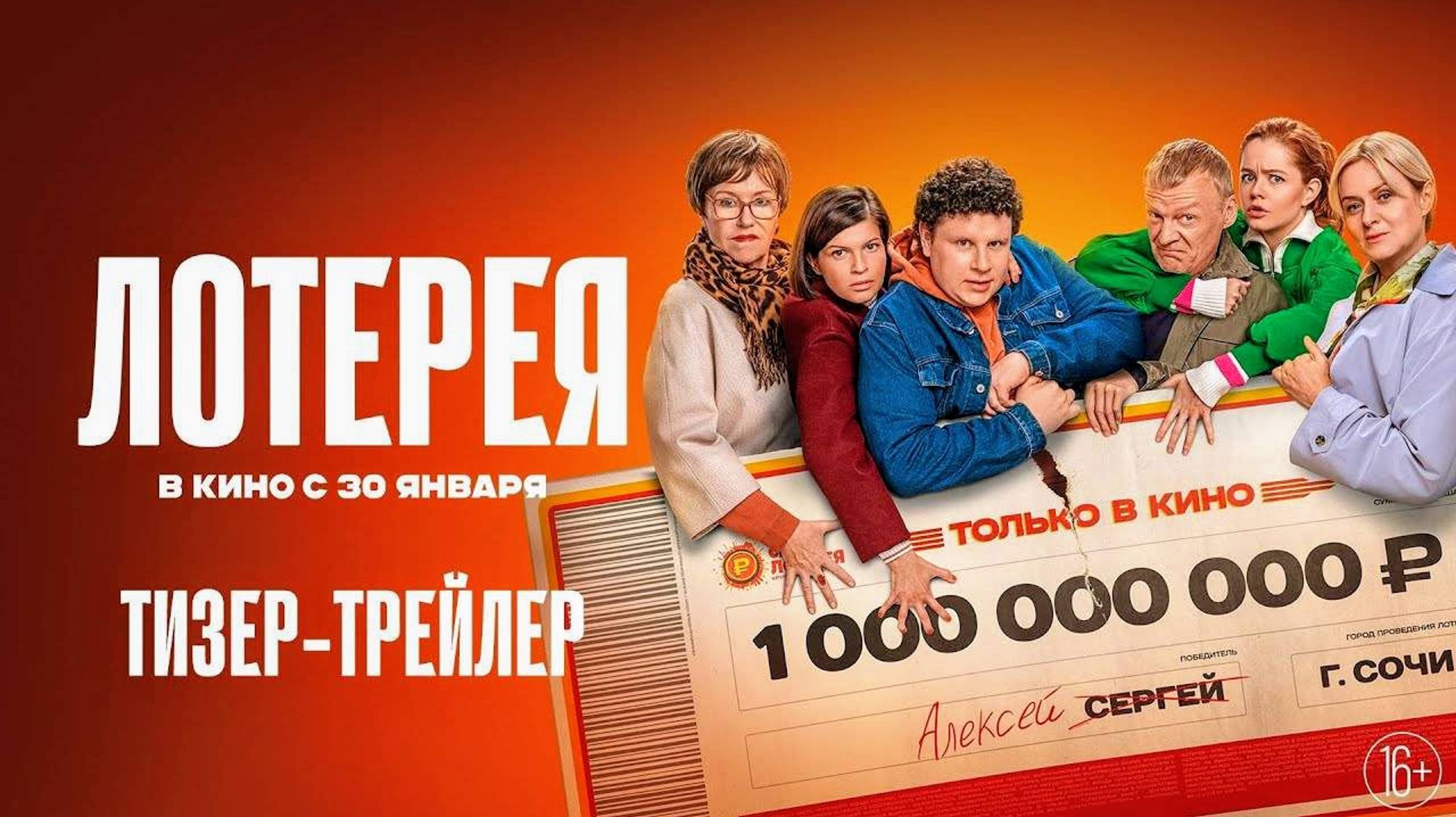 🔥Фильм “Лотерея” (2025) – Трейлер🎬