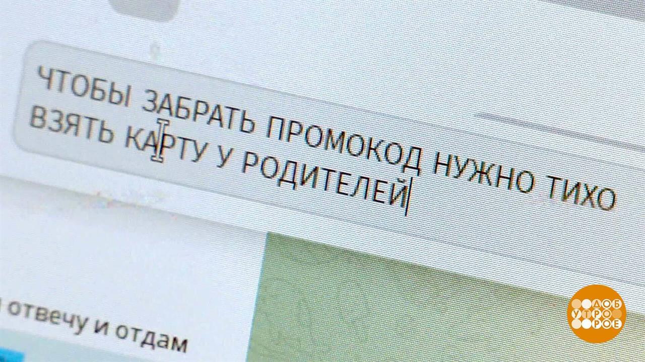 У мошенников бесплатных подарков не бывает! Доброе утро. Фрагмент выпуска от 27.01.2025