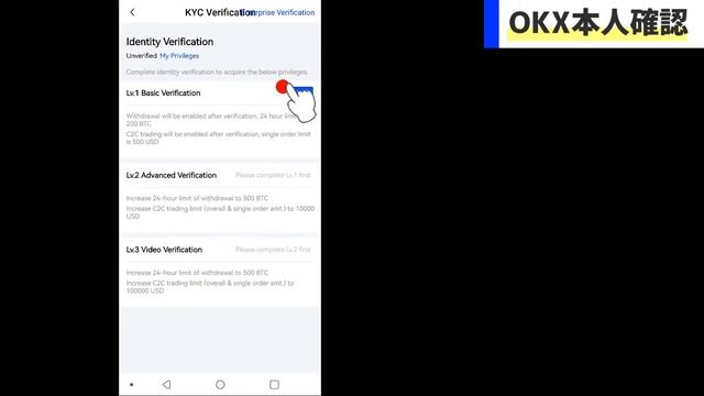 【スマホアプリ向け】OKX 本人確認方法　パスポート必要　OKEX