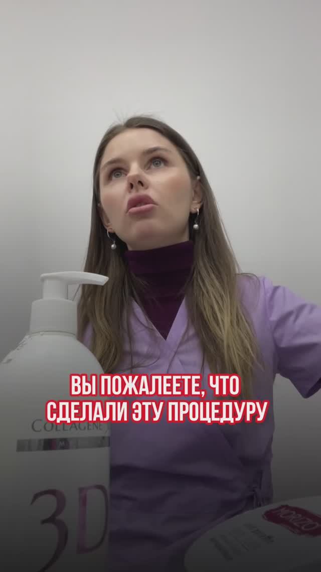 Вы пожалеете, если сделаете эту процедуру😱