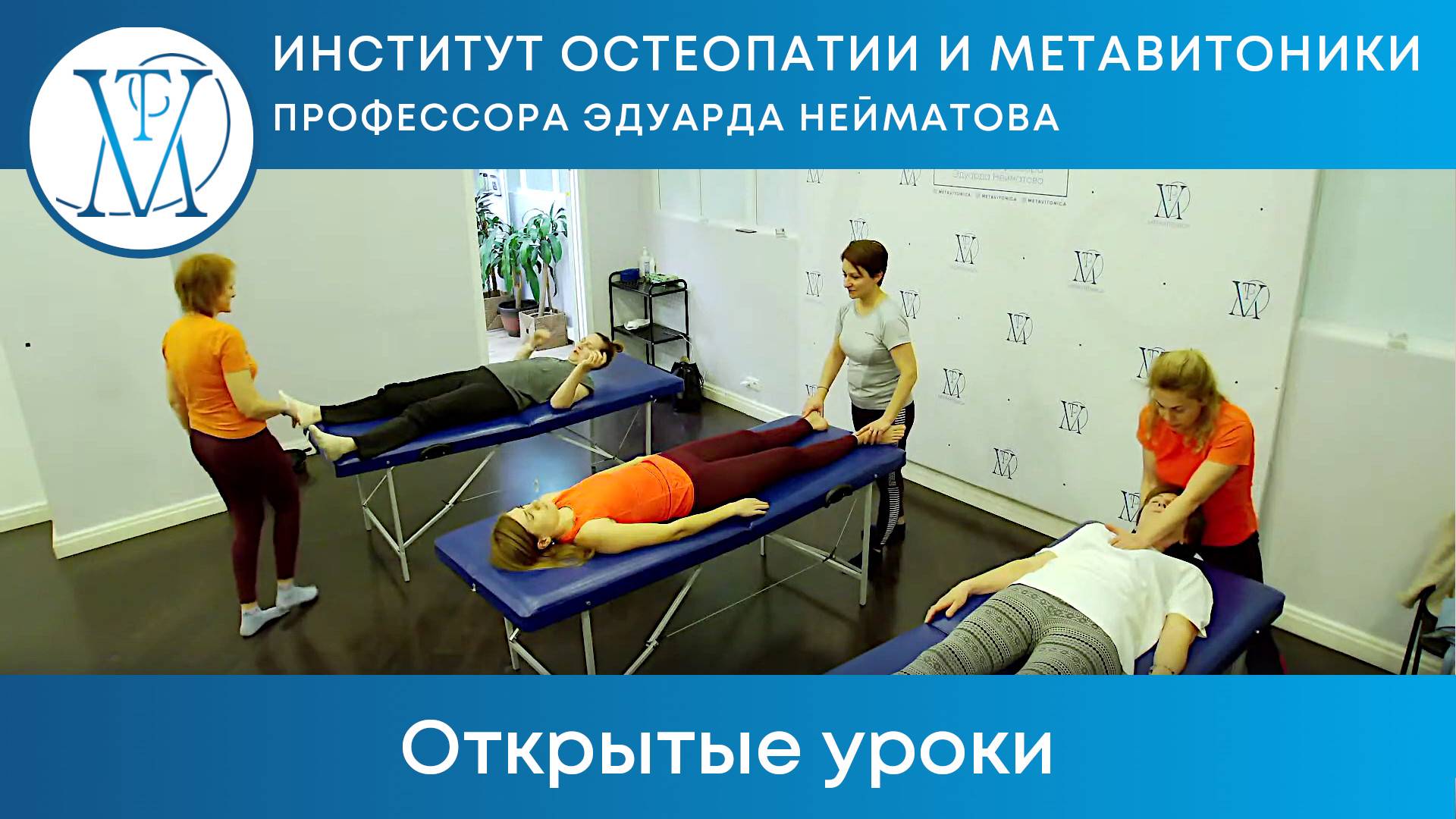 Открытый урок по метамассажу