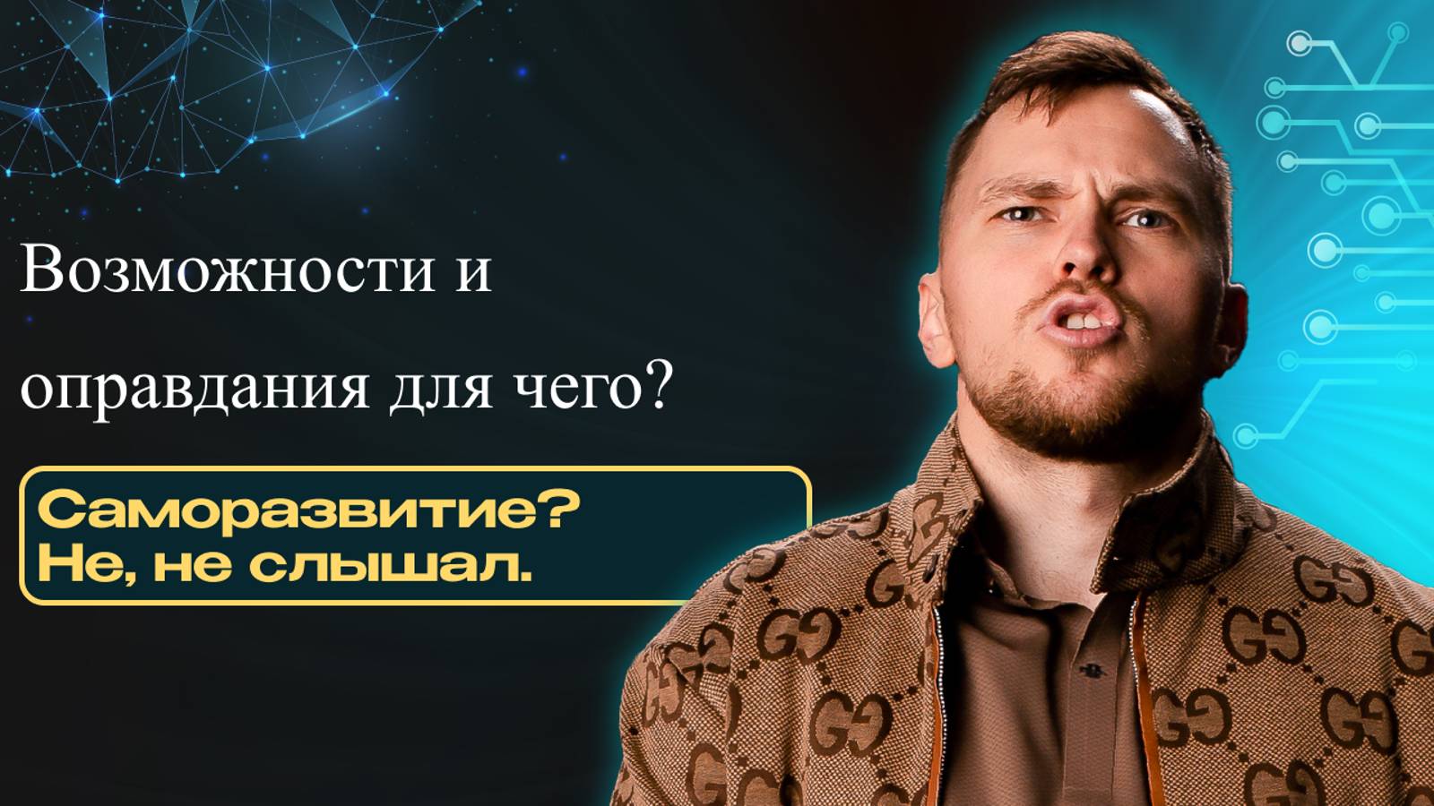 Кто ищет возможности, а кто оправдания? Как перестать искать оправдания?