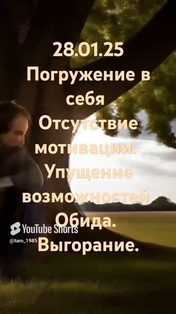 ТАРО!КАРТА ДНЯ!