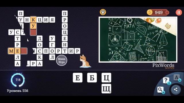 Pixwords Scenes 551-560 ответы на русском языке