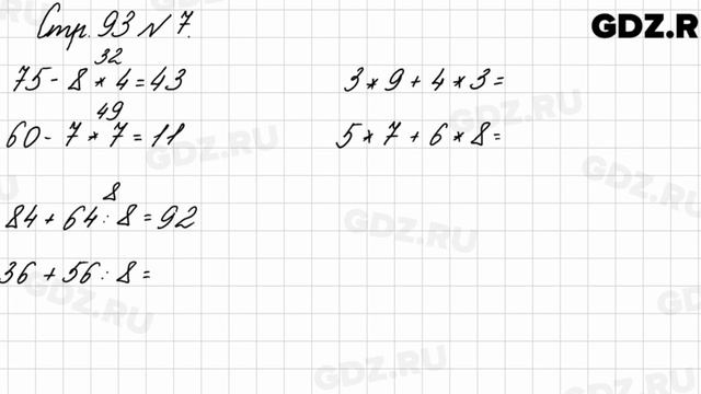 Стр. 93 № 7 - Математика 3 класс 1 часть Моро