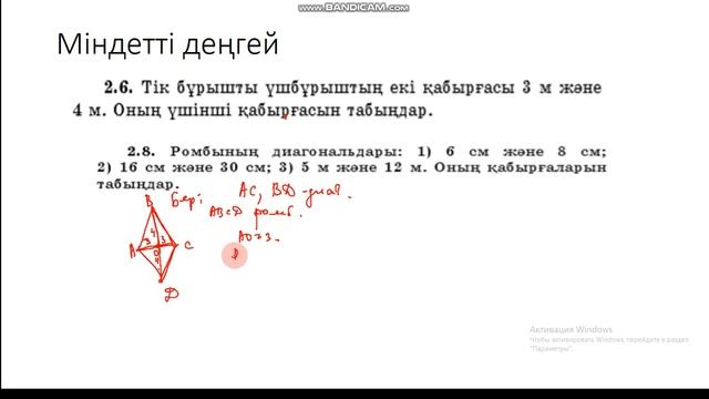 19 сабақ. Геометрия 8 сынып