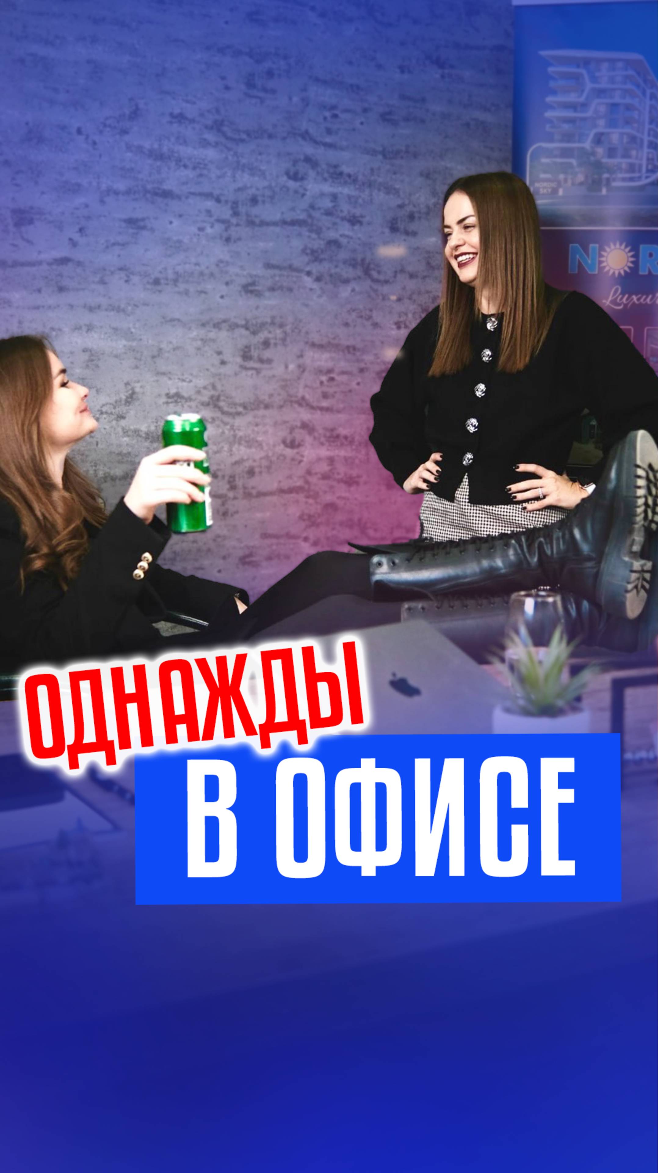 👨💻 Однажды в офисе | Profit Real Estate недвижимость в Турции