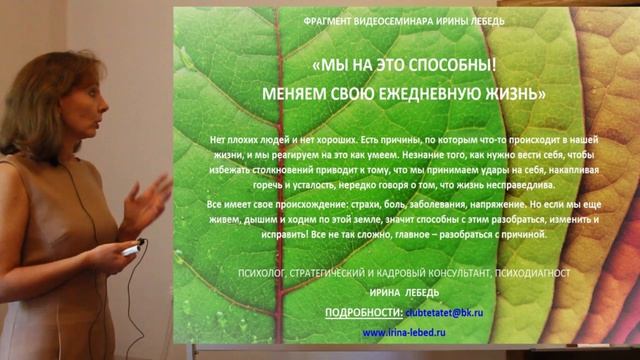 Мы все такие разные - фрагмент видеосеминара психолога Ирины Лебедь
