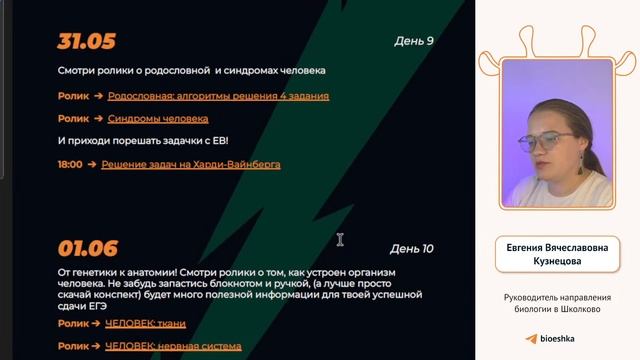 САМЫЙ важный веб для биологов 11 классников