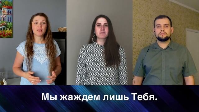 Мы к Тебе пришли (Here for You) [ZelBaptist Worship]