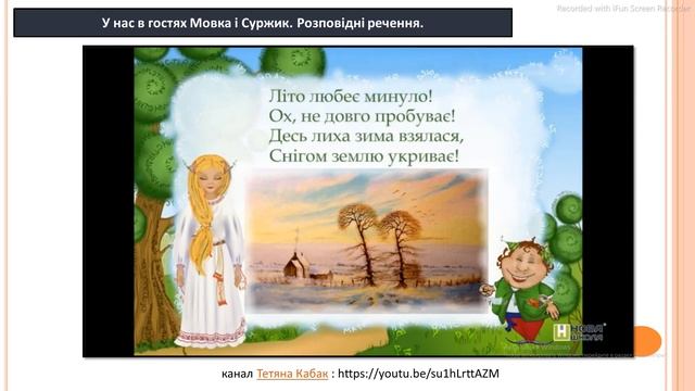 Українська мова 2 клас (за підручником К.Пономарьова)