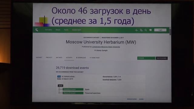 Естественнонаучные коллекции Югры: Семинар по GBIF: Серегин А.П., Вступительное слово