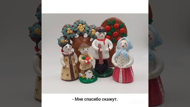 "Старик и яблони" - Студия глиняной игрушки "Сказка"