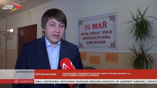 Дзæуджыхъæуы 29 æм скъолайы ацыд гом урок