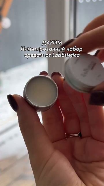 Девочки, решили вас порадовать и подарить 3 подписчицам наши продукты!✨🎁 
 .mp4