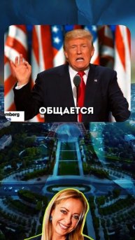 Трамп разрывает отношения с руководством Евросоюза