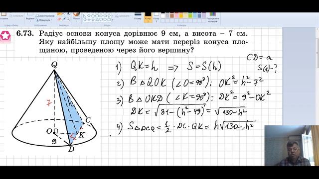 Істер.Геометрія.11 кл. *6.73