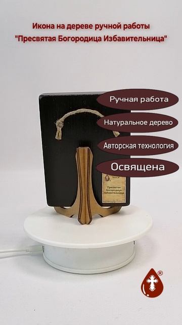 Пресвятая Богородица Избавительница, 9x12x1,8 см, арт И070