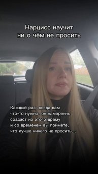 Нарцисс научит "не просить"