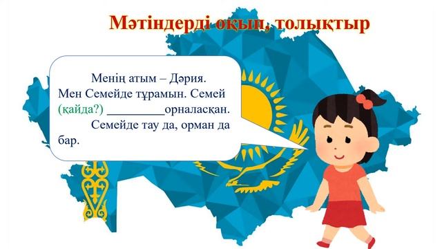 Қазақстан қалалары, 4 класс. Уроки казахского языка.