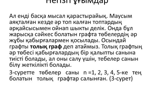 Ахметова А.У. ДММЛ-ВТКО2-Лекция10-Графы