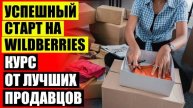 ❗ Работает ли завтра вайлдберриз ⛔ Стратегии для ставок на спорт
