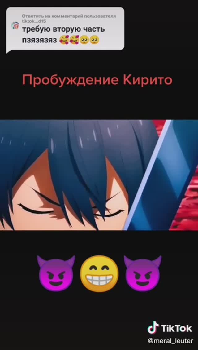 Пробуждение Кирито