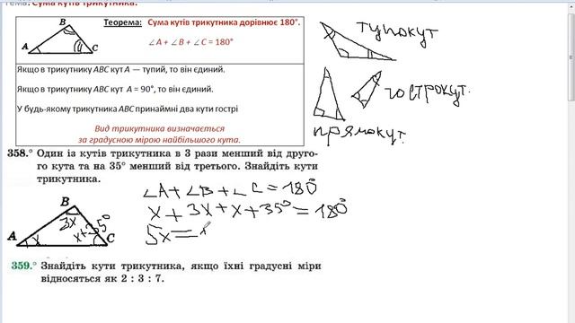 Сума кутів трикутника.  7 кл Часть 1