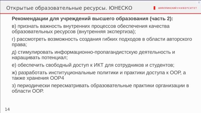 Открытые образовательные ресурсы. Теория.