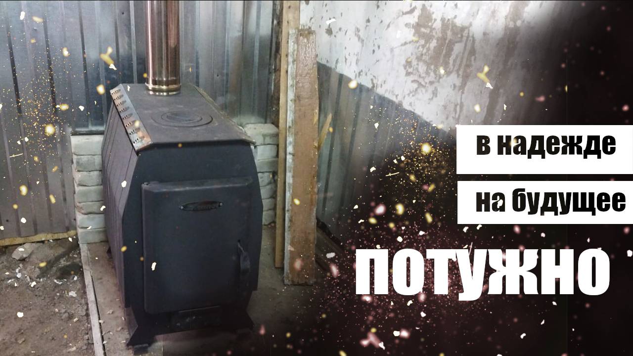 Печь длительного горения. Обзор и установка