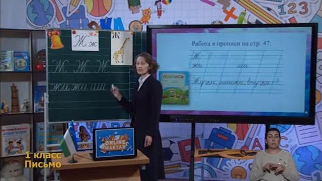 Онлайн видео уроки. Узбекистан. 1-класс. 23.11.2020