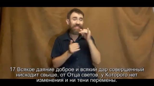 Послание Иакова 1гл ( Синодальный и толкование, РЖЯ)