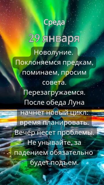Прогноз на 29 января #ведическаяастрология #джйотиш #астрология  #прогнознадень #прогноз #гороскоп