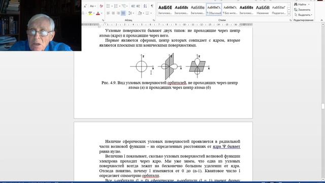Видеолекция - Строение атома (Лекция 2) - Уравнение Шредингера
